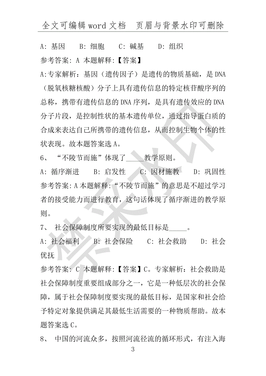 事业单位考试试题：2016年临清市事业单位考试专家押题密卷试题(附答案解析)_第3页