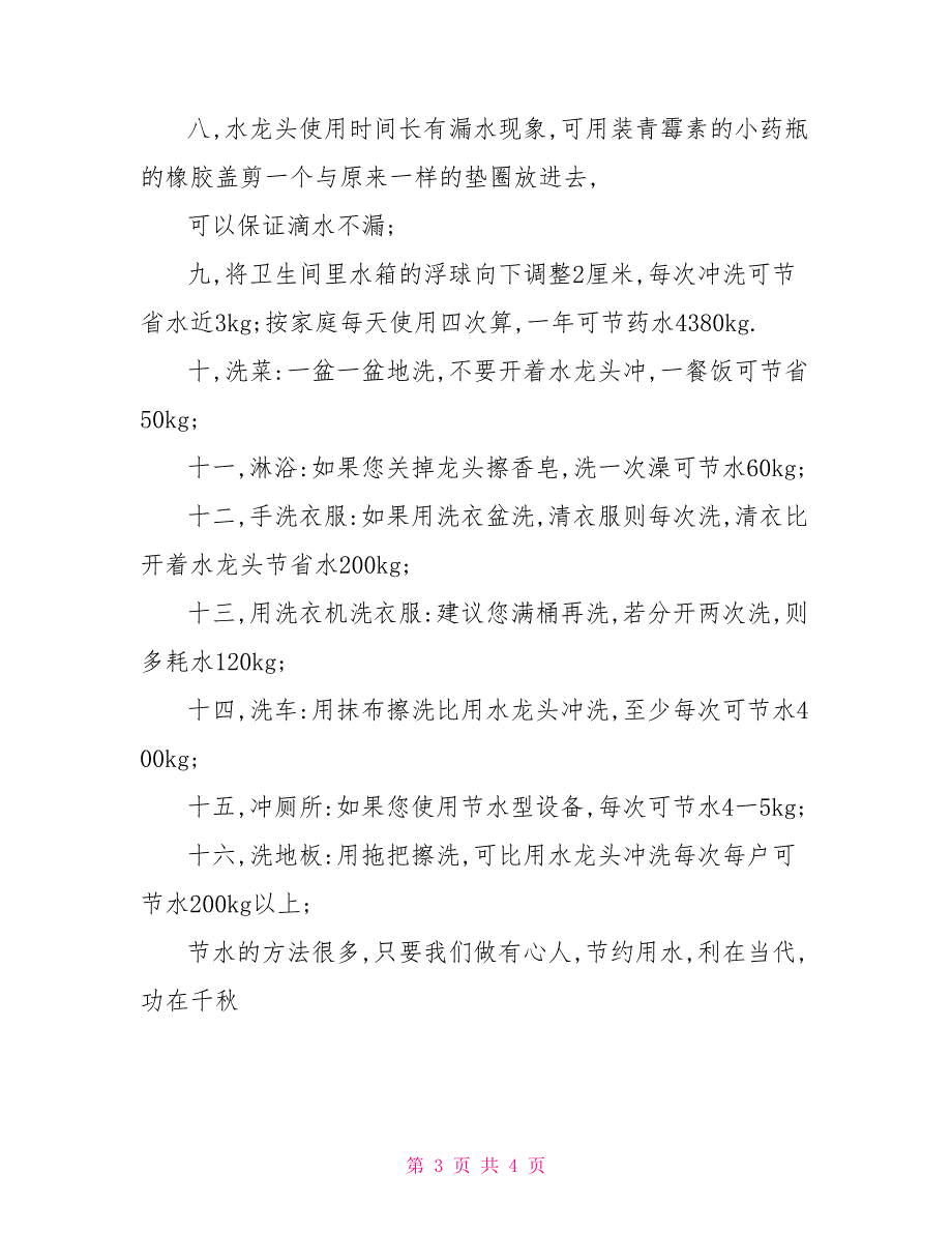 珍爱生命之水演讲稿珍爱生命之水演讲稿_第3页