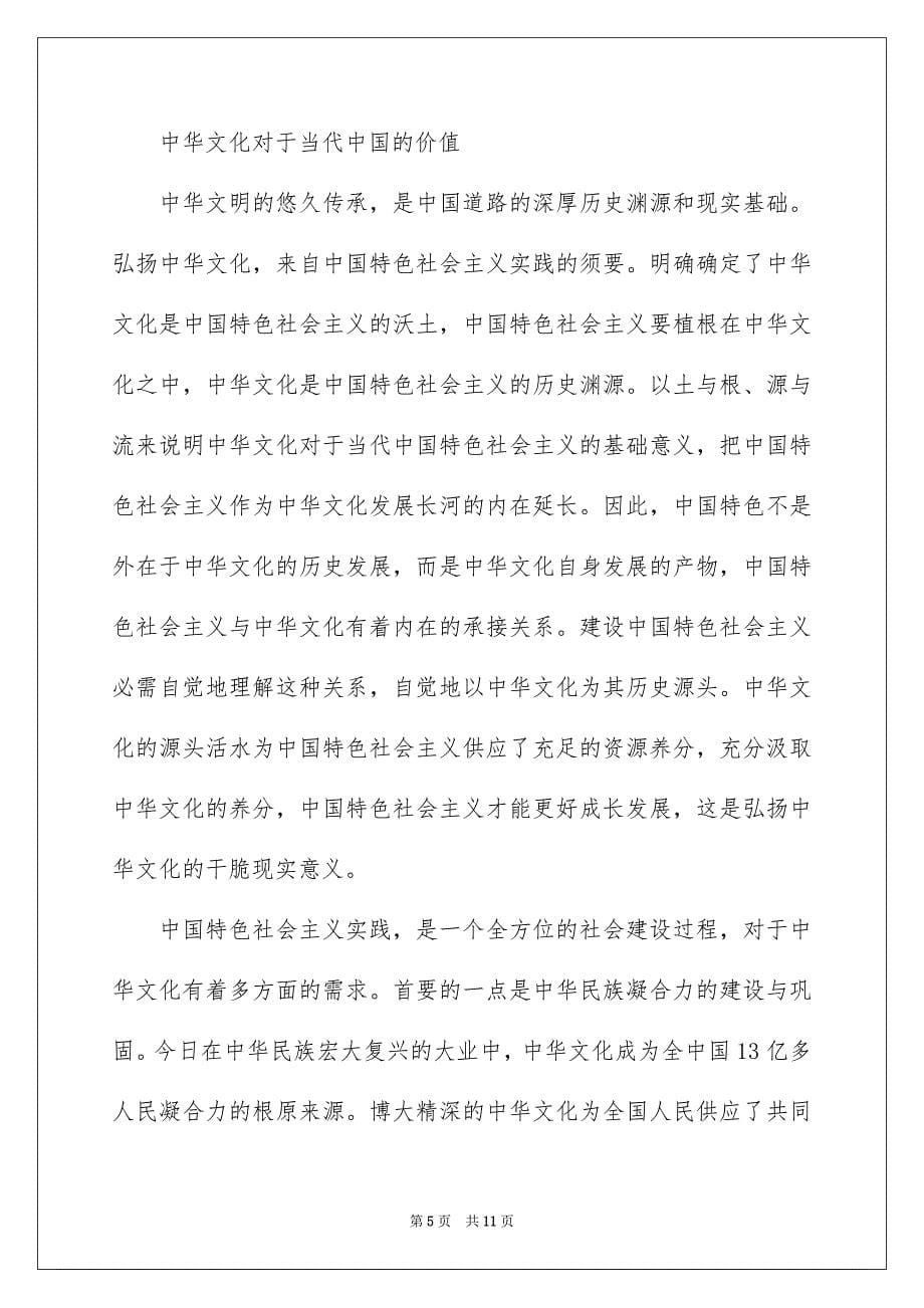 关于中国传统文化的介绍_第5页