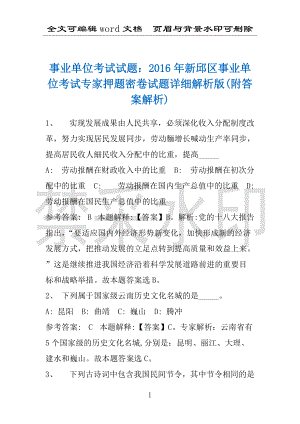 事业单位考试试题：2016年新邱区事业单位考试专家押题密卷试题详细解析版(附答案解析)