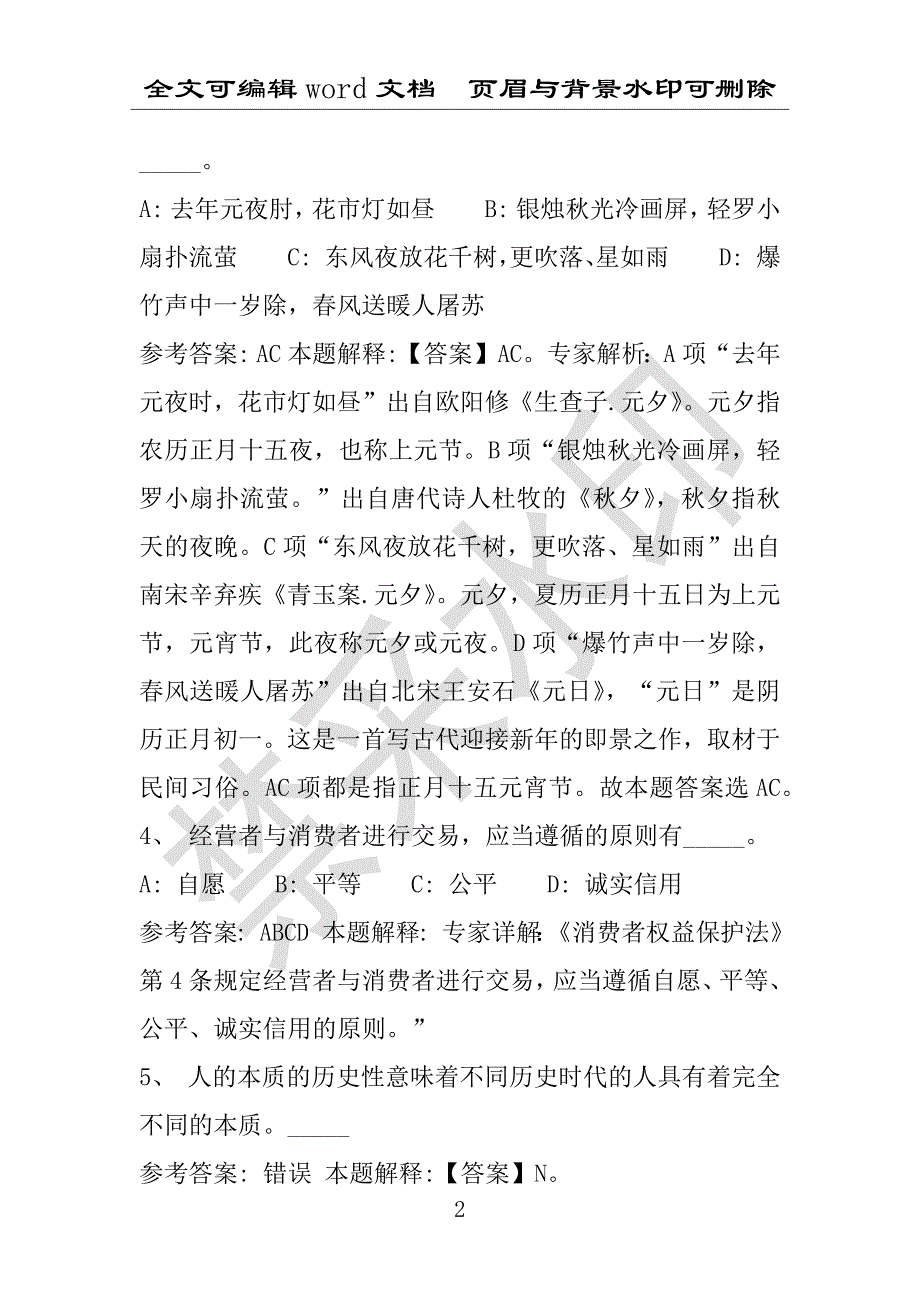 事业单位考试试题：2016年新邱区事业单位考试专家押题密卷试题详细解析版(附答案解析)_第2页