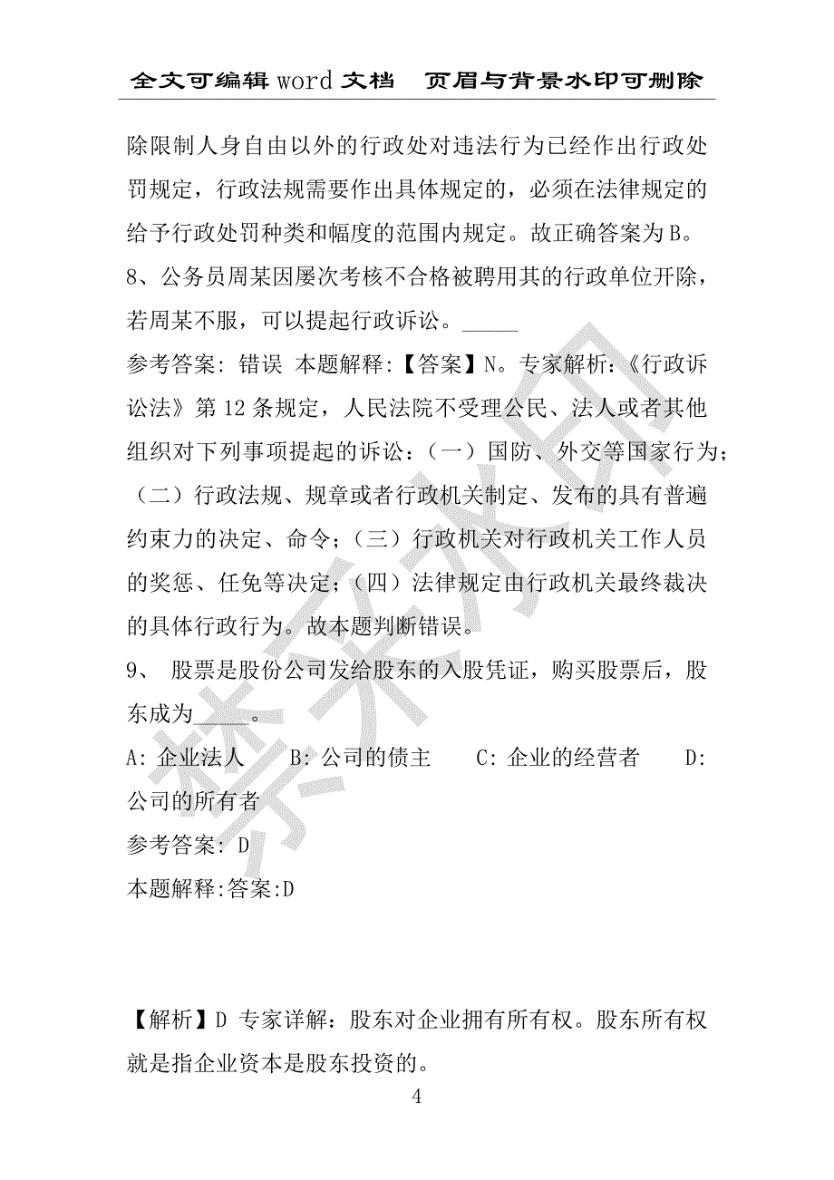 事业单位考试试题：2016年新邱区事业单位考试专家押题密卷试题详细解析版(附答案解析)_第4页