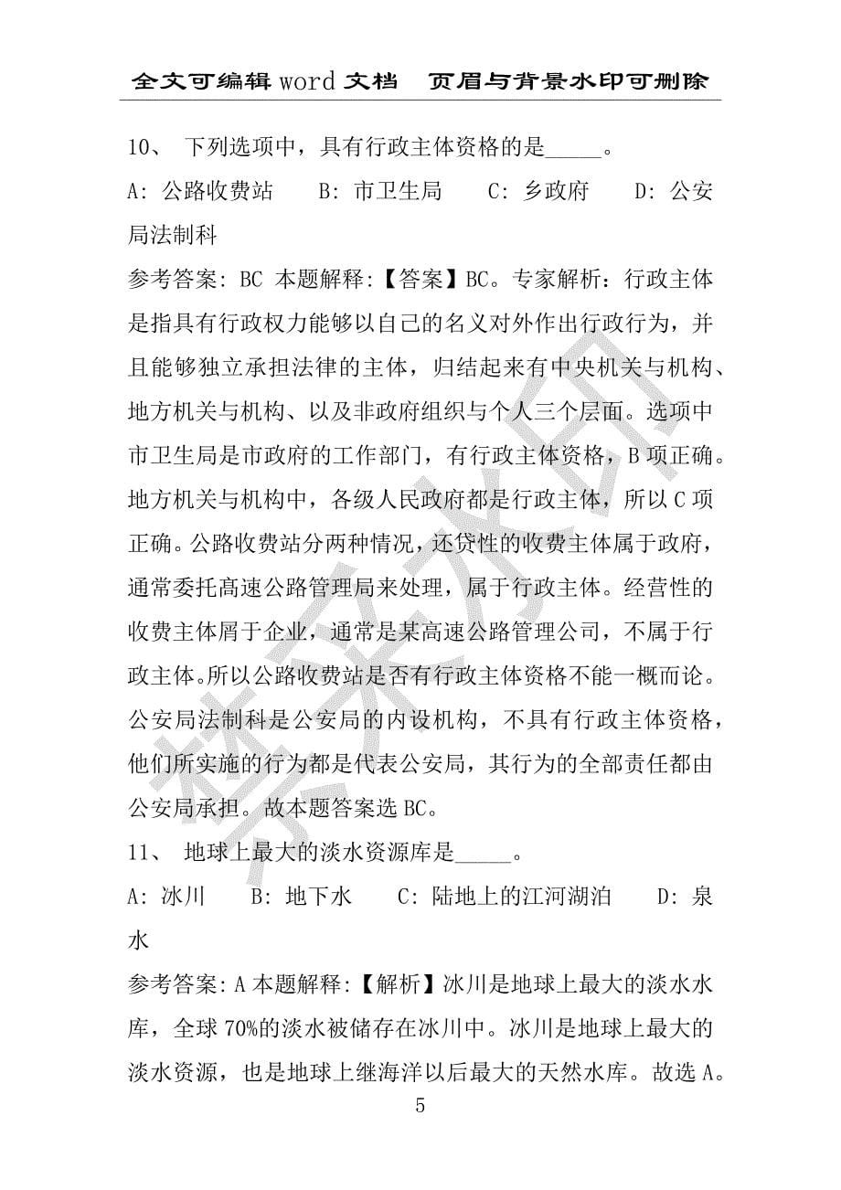 事业单位考试试题：2016年新邱区事业单位考试专家押题密卷试题详细解析版(附答案解析)_第5页