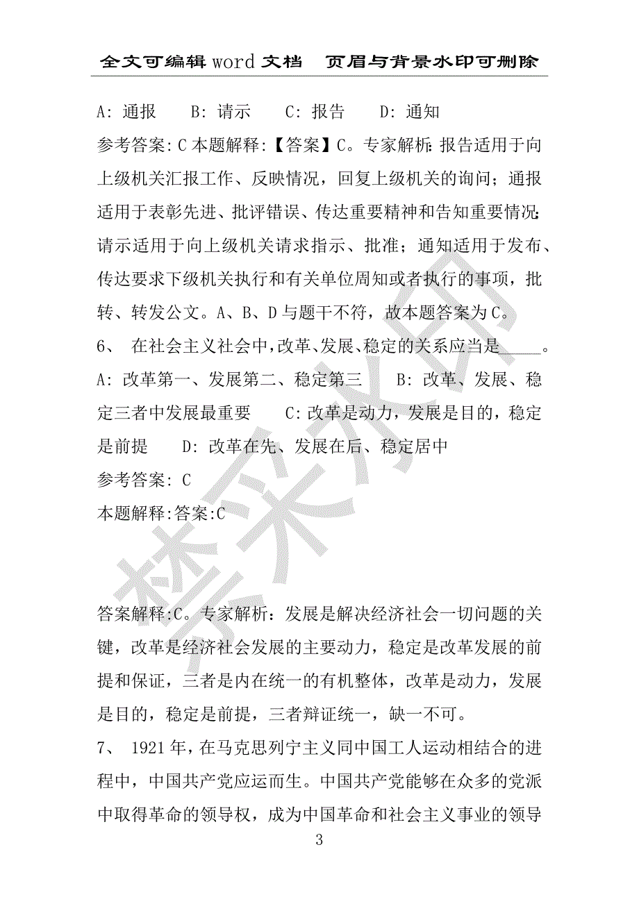 事业单位考试试题：2016年海城区事业单位考试模拟冲刺试卷专家详解版(附答案解析)_第3页