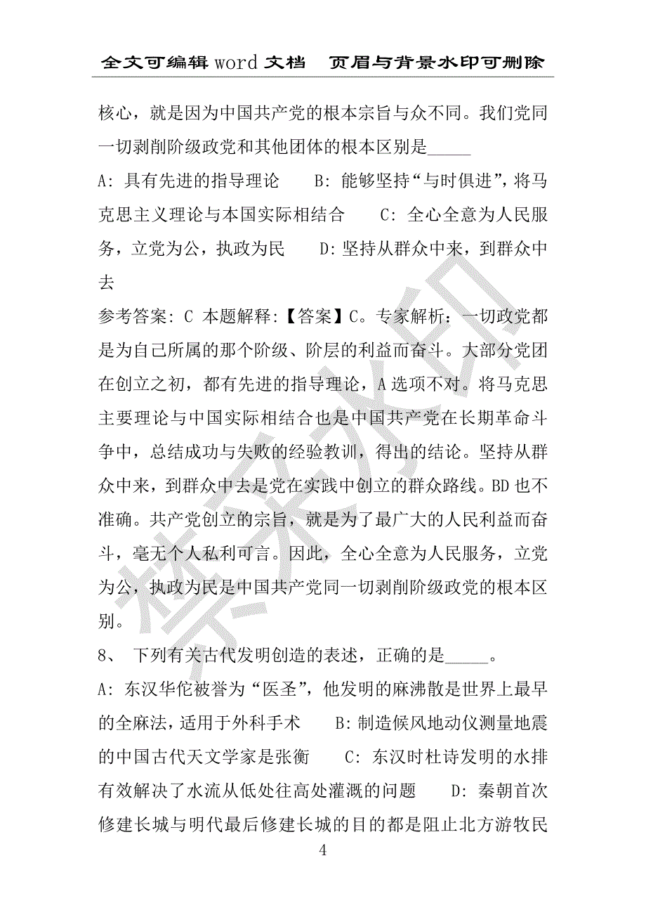 事业单位考试试题：2016年海城区事业单位考试模拟冲刺试卷专家详解版(附答案解析)_第4页