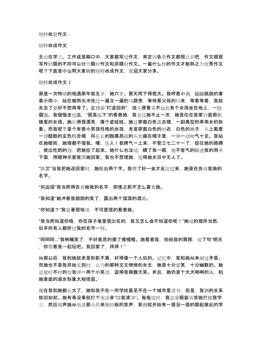 别样收获作文_第1页