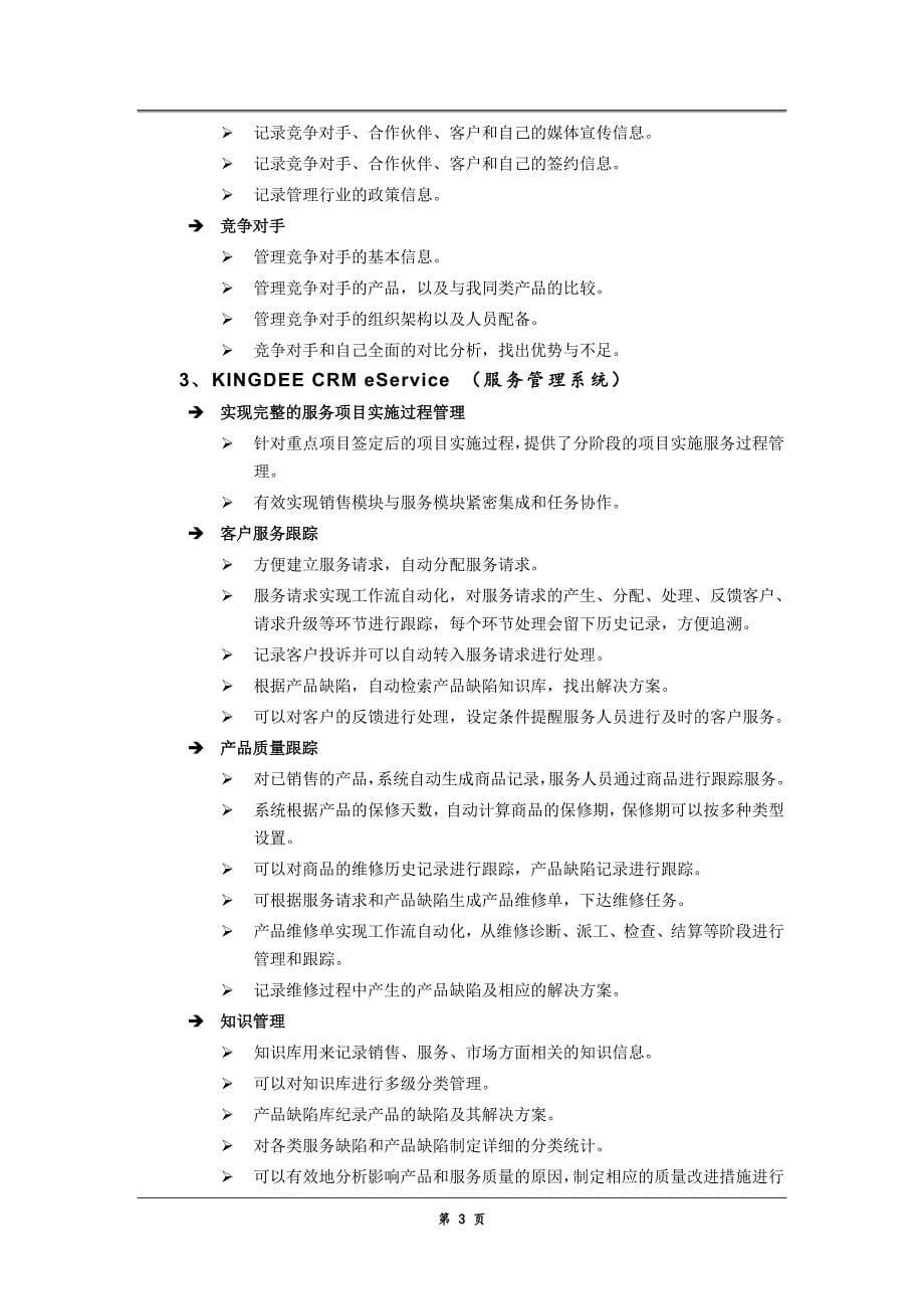 CRM营销指导手_第5页