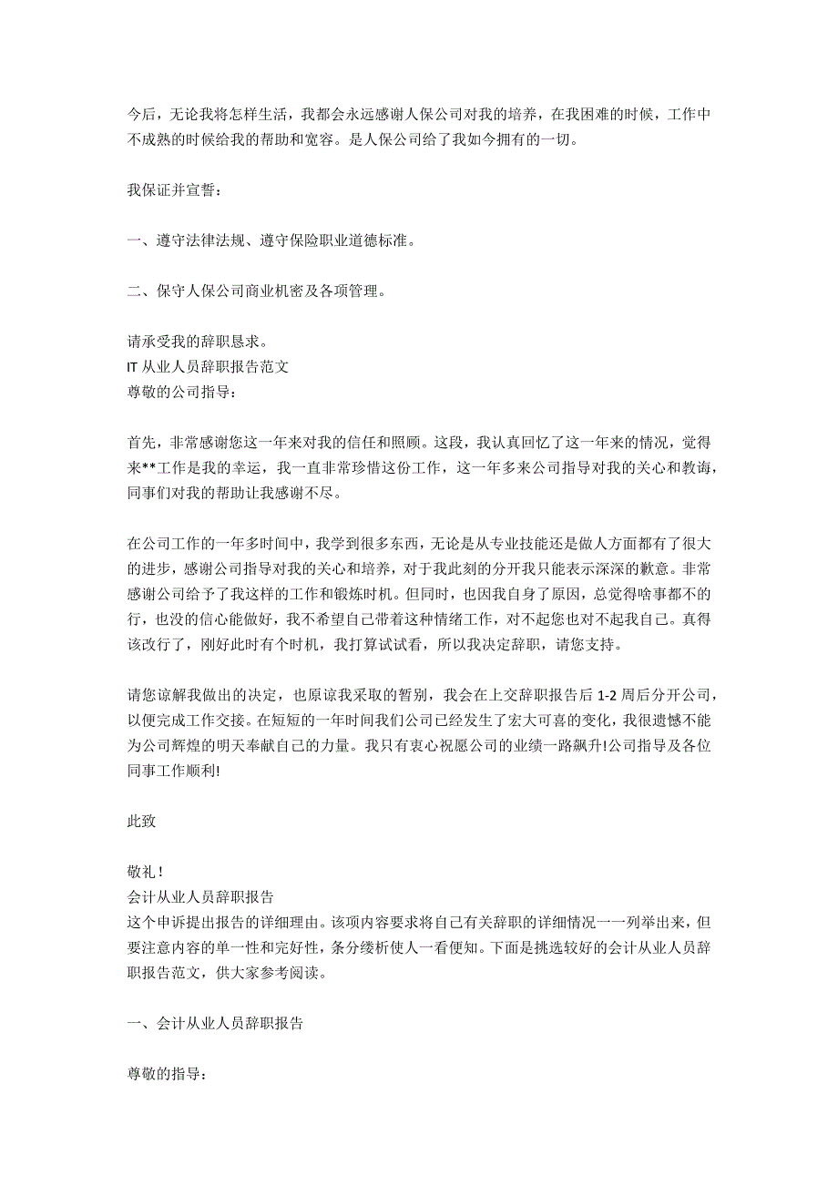 2020年9月电气从业人员辞职报告_第4页