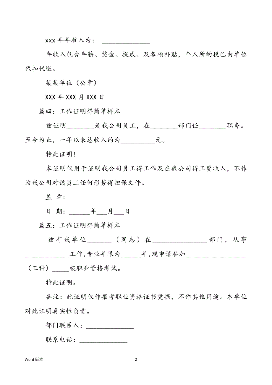 【工作证明范文】工作证明得简单样本_第2页