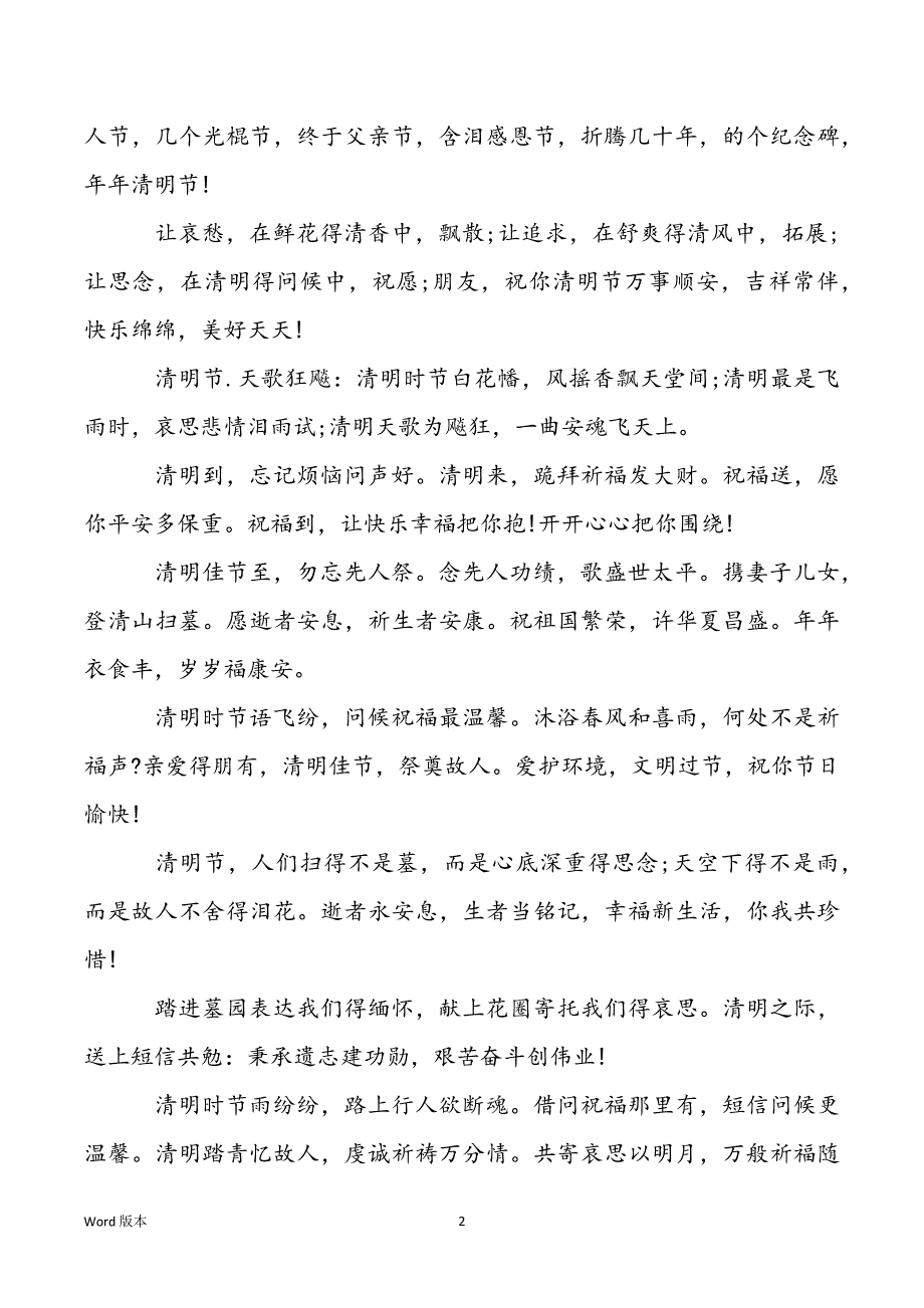 【清明节问候语怎样说】清明节问候语甄选_第2页