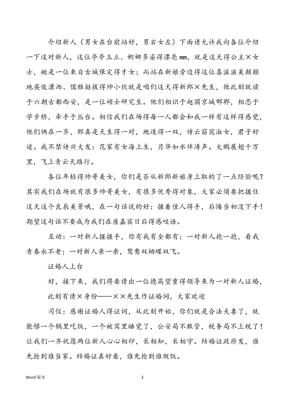 【结婚保证书搞笑】特别搞笑得结婚司仪主持词_第2页