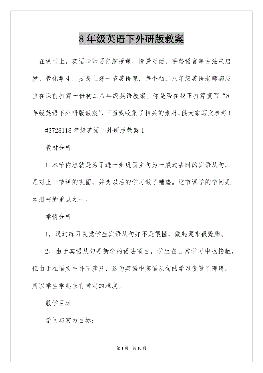 8年级英语下外研版教案_第1页