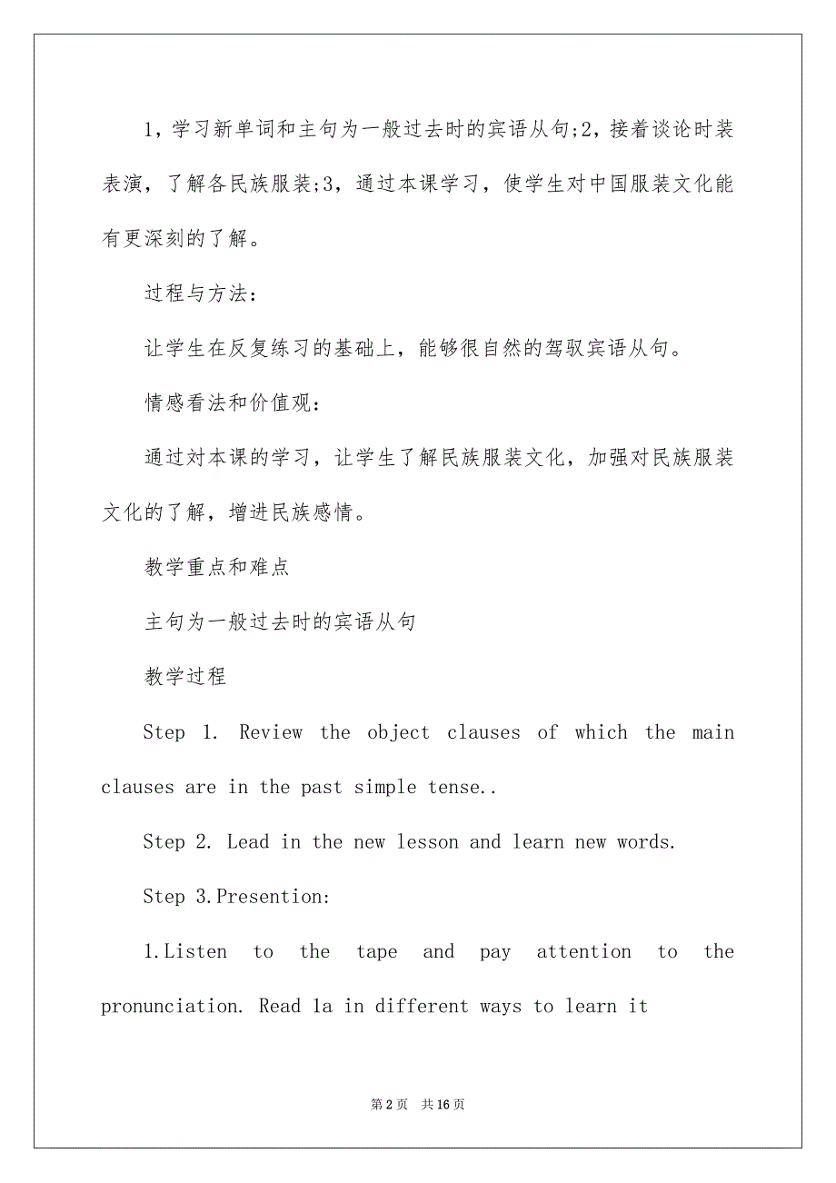 8年级英语下外研版教案_第2页