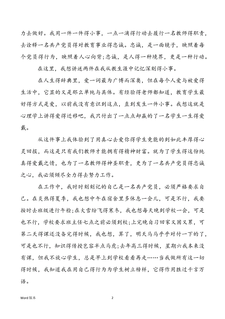 【教师爱岗敬业宣讲稿范本】国庆节教师宣讲稿范本_第2页