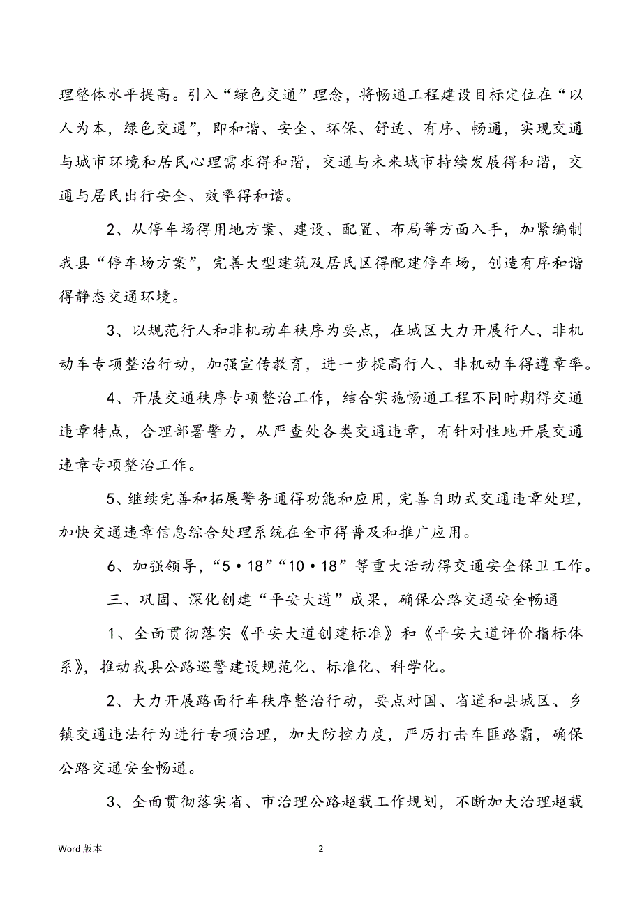 【车辆管理表格范文】车辆管理工作筹划范文_第2页