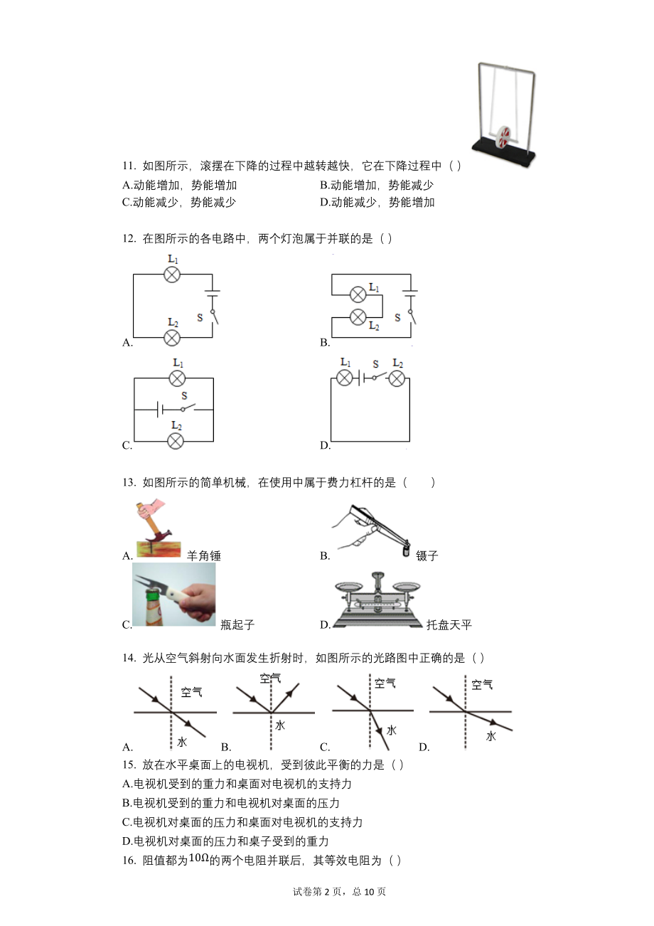 2004年北京市朝阳区中考物理试卷【含答案】_第2页