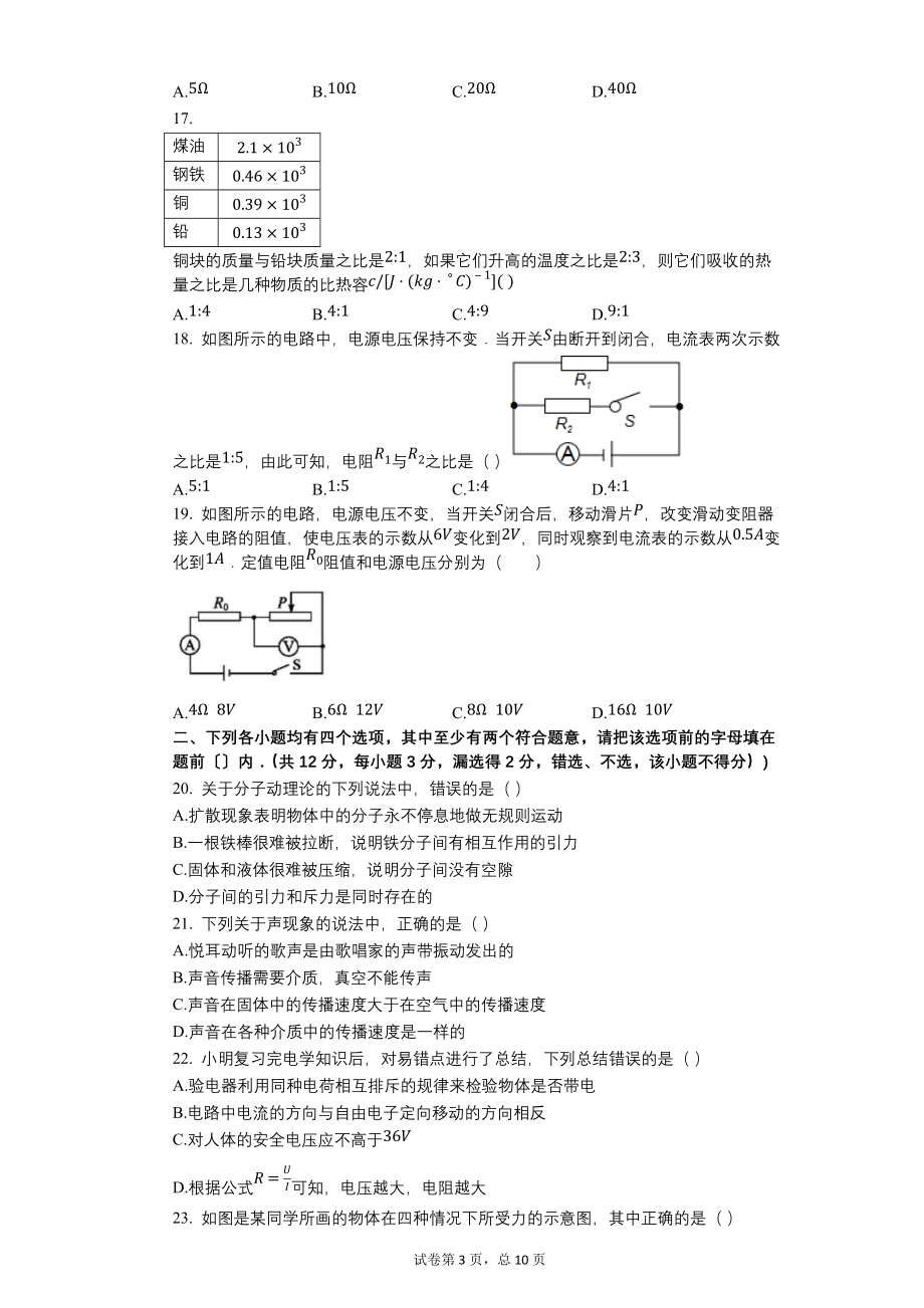 2004年北京市朝阳区中考物理试卷【含答案】_第3页