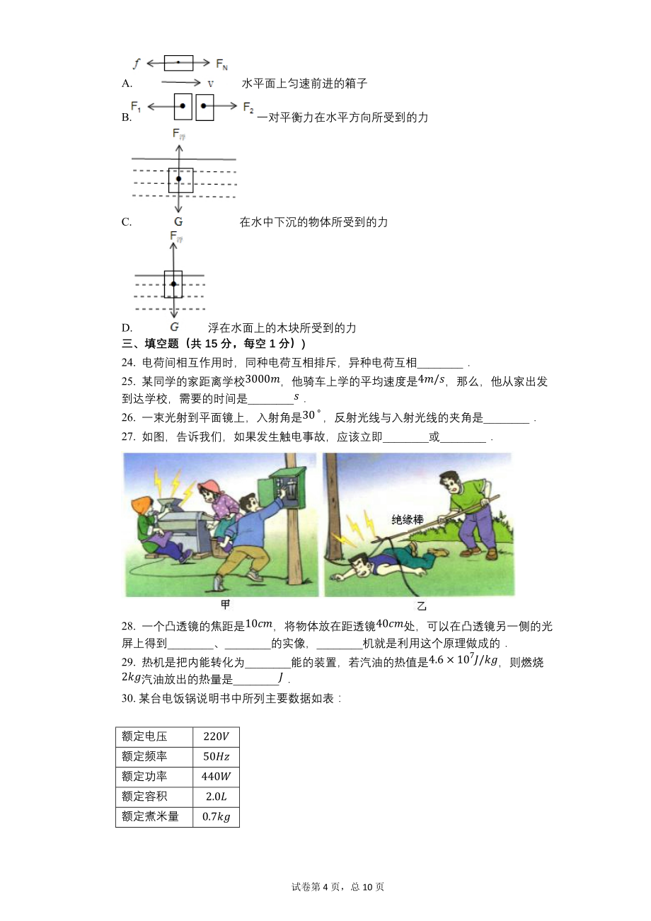 2004年北京市朝阳区中考物理试卷【含答案】_第4页