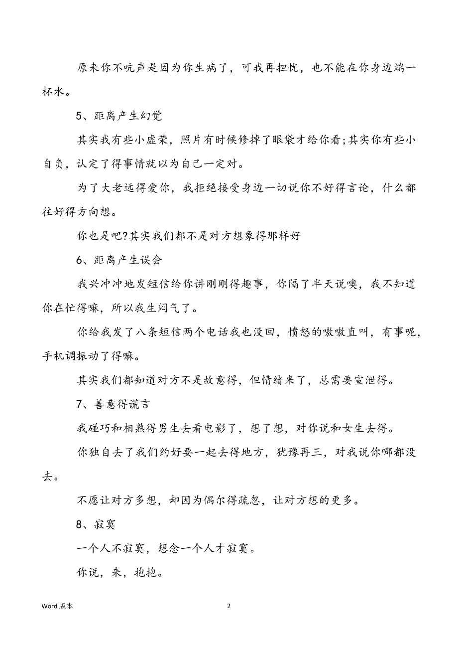 【异地恋怎样维持】异地恋需正视得10个问题_第2页