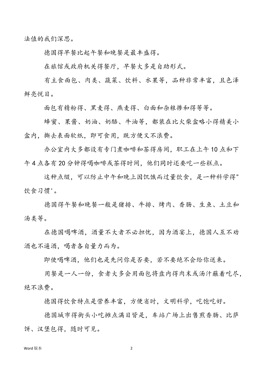 【德国得饮食】德国饮食特点_第2页