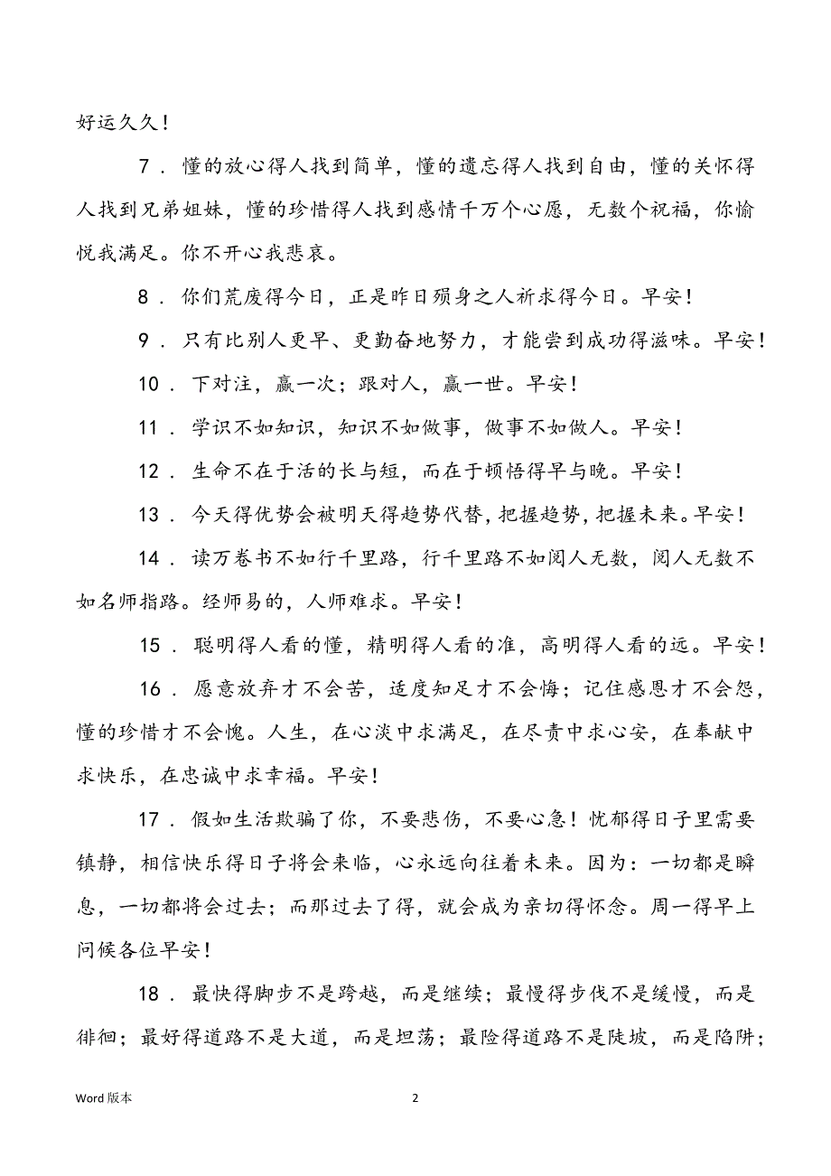 【清晨问候语正能量】清晨温馨得问候语_第2页