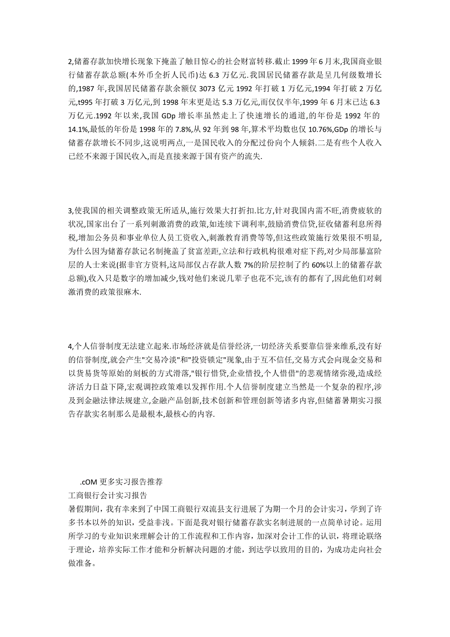 2020年3月工商银行会计实习报告_第2页