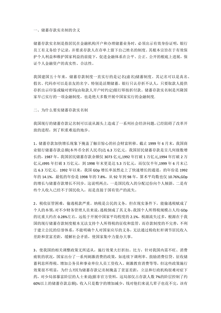 2020年3月工商银行会计实习报告_第3页