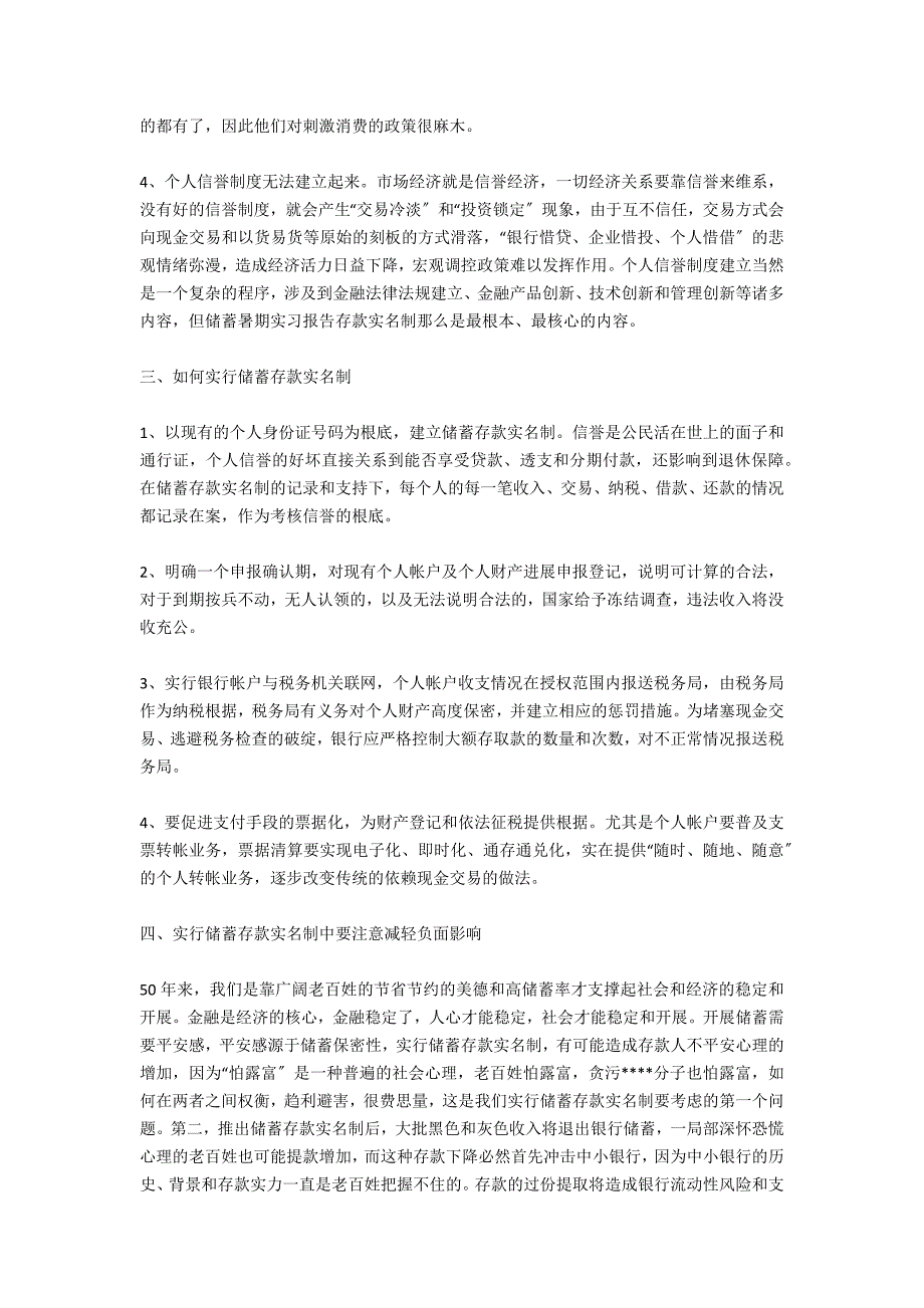 2020年3月工商银行会计实习报告_第4页