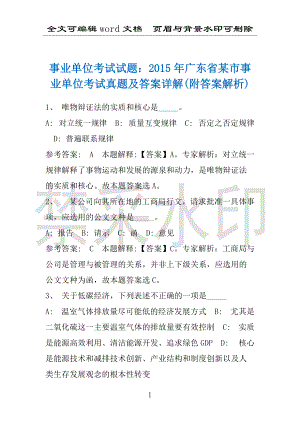 事业单位考试试题：2015年广东省某市事业单位考试真题及答案详解(附答案解析)