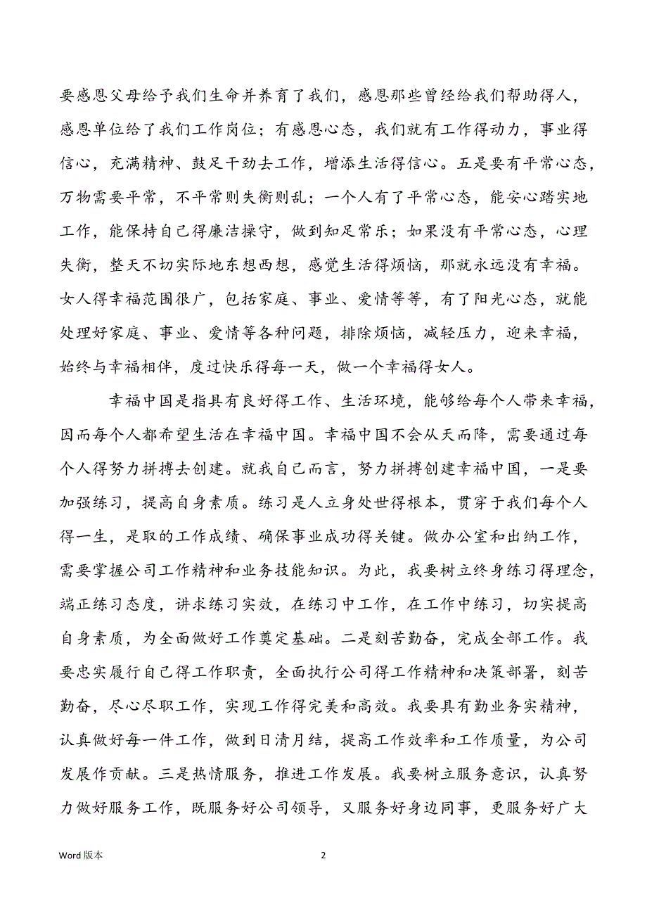 【朝阳读书活动征文】女职工读书活动征文2000字_第2页