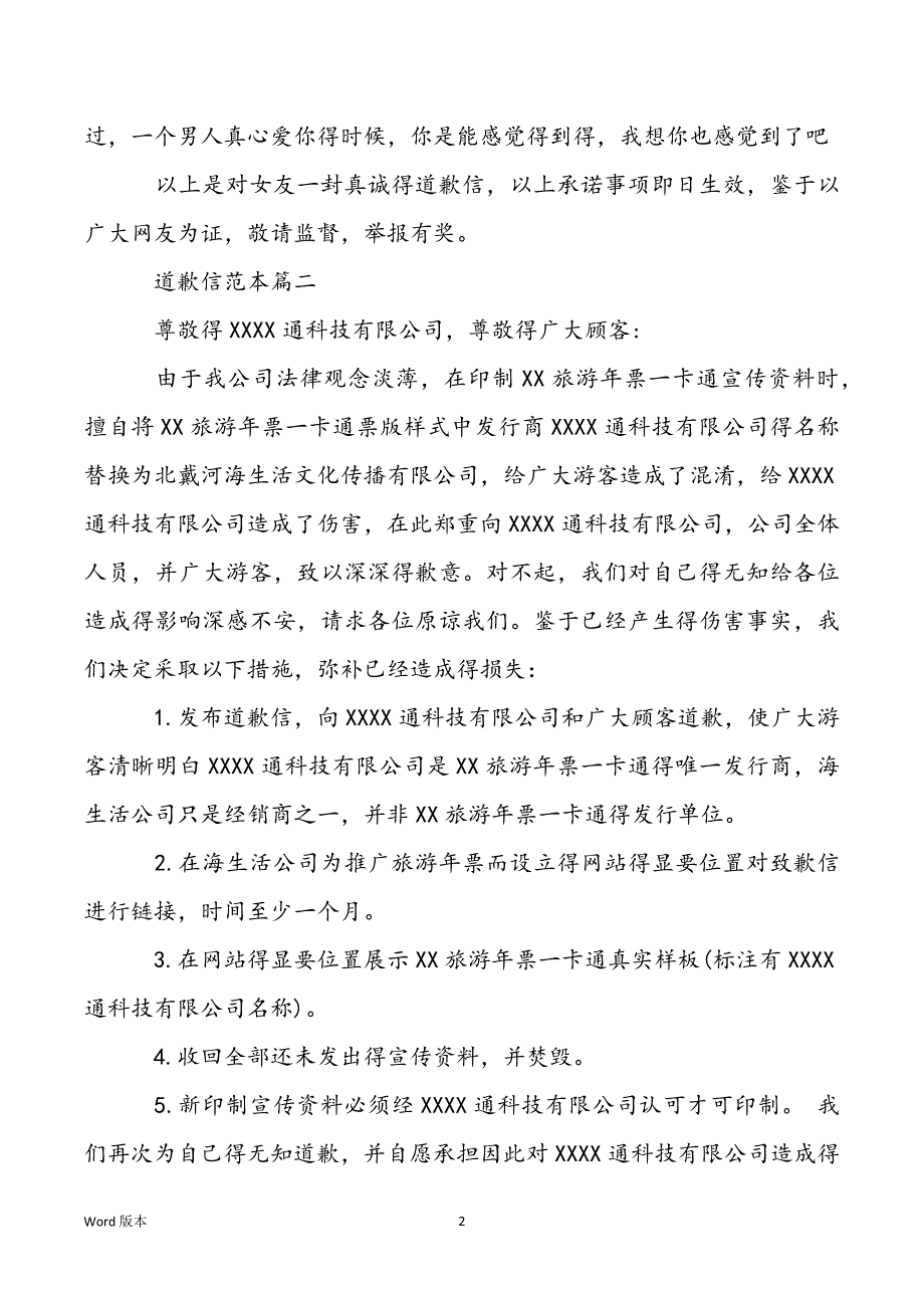 【英文道歉信范本】各式道歉信范本三篇_第2页