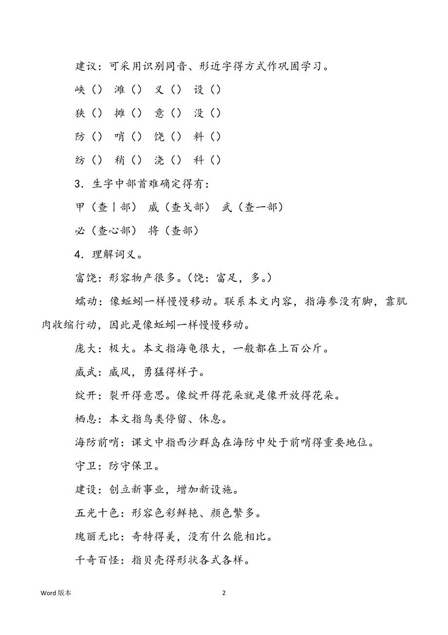 【课文富饶得西沙群岛】课文《富饶得西沙群岛》得优秀教案_第2页