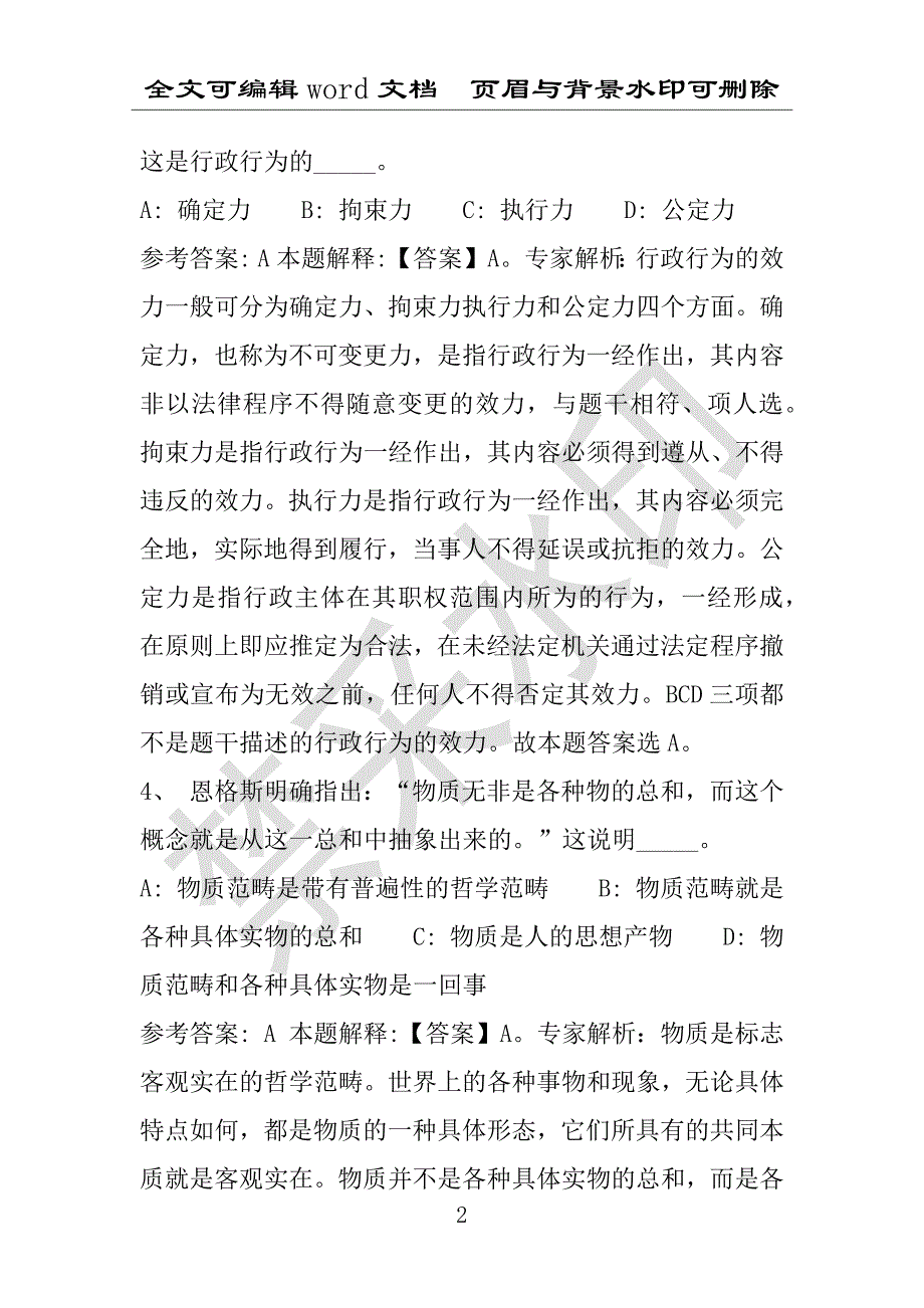 事业单位考试试题：2016年天心区事业单位考试模拟冲刺试卷(附答案解析)_第2页