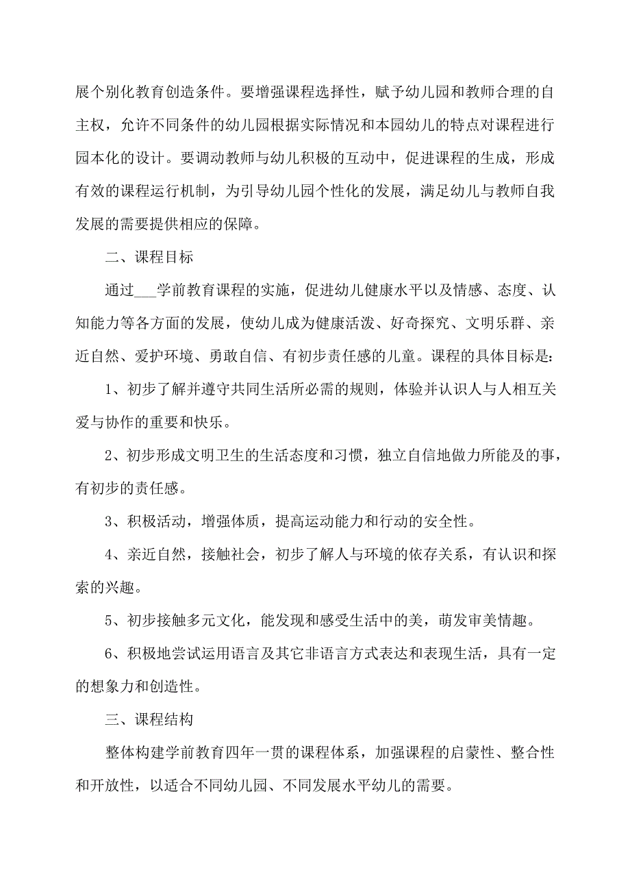 2022年上海市学前教育课程指南 (2)_第3页