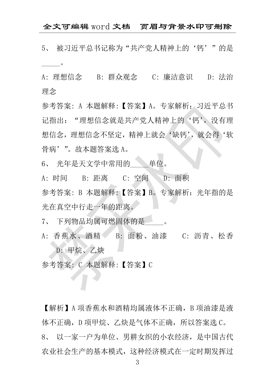 事业单位考试试题：2016年海南区事业单位考试模拟冲刺试卷专家详解版(附答案解析)_第3页