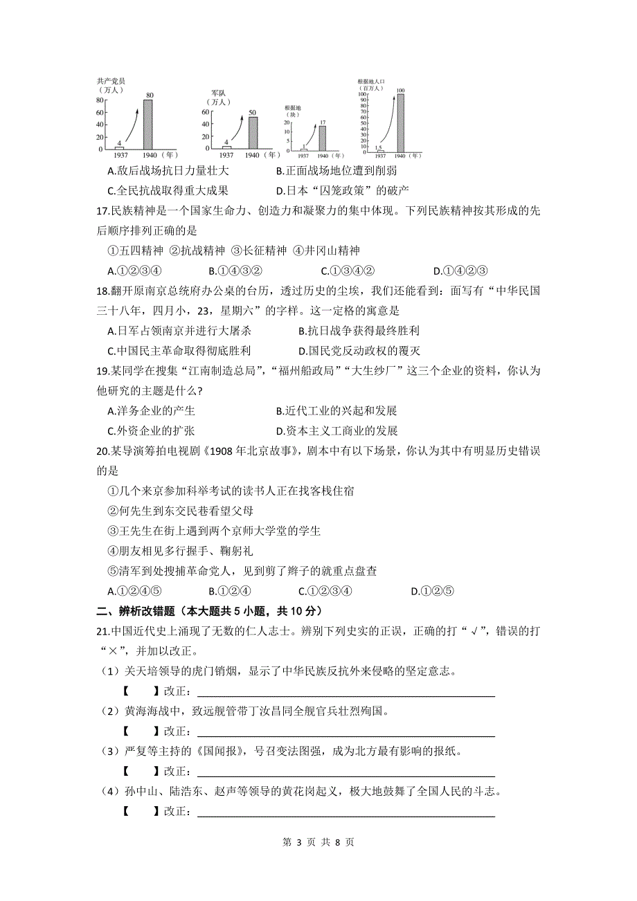 安徽省合肥市瑶海区2020-2021学年八年级上学期期末考试历史试题（文字版、含答案）_第3页