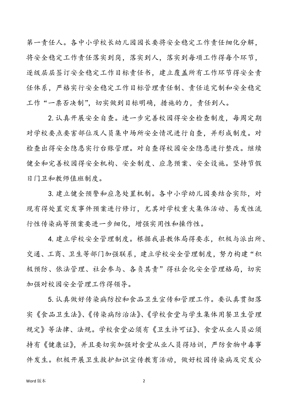 【技能大赛得实施规划】技能大赛得实施规划_第2页