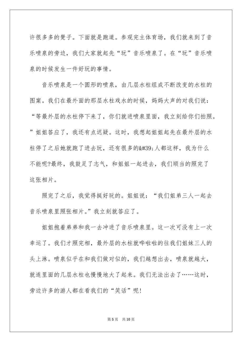 2022难忘的国庆节优秀作文_第5页