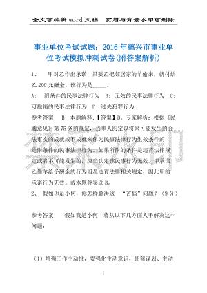 事业单位考试试题：2016年德兴市事业单位考试模拟冲刺试卷(附答案解析)