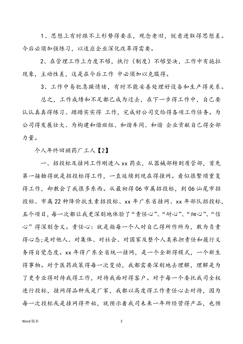 【道班工人个人年终回顾】个人年终回顾药厂工人_第2页