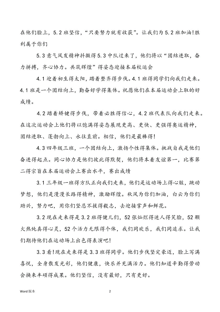 【校运会开幕式主持讲话稿】校运会开幕式主持讲话稿_第2页