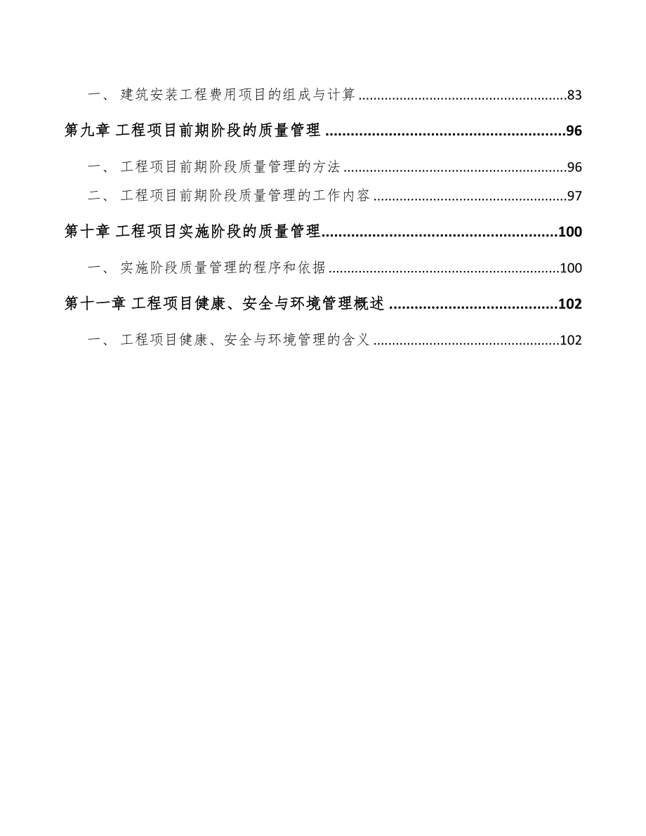 电解液项目工程组织管理规划（范文）_第3页