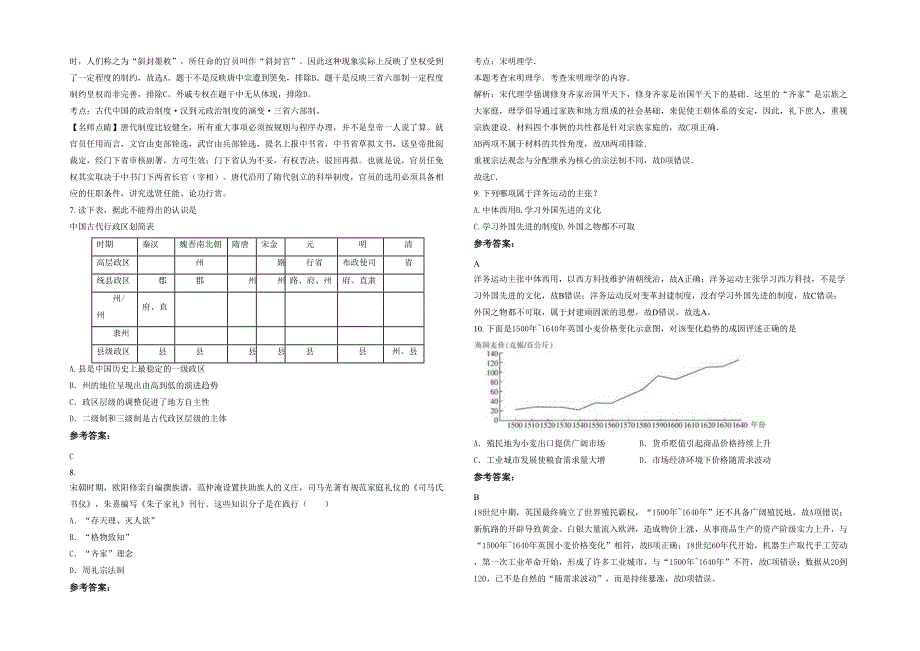 2022年山东省威海市实验中学高三历史联考试题含解析_第2页