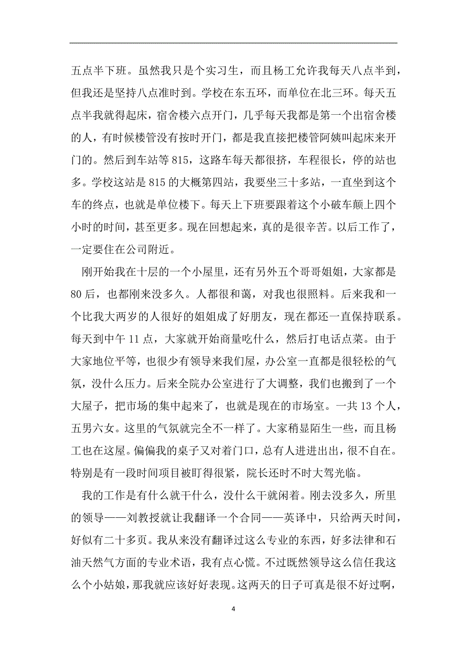 石油公司的实习报告（范文）_第4页