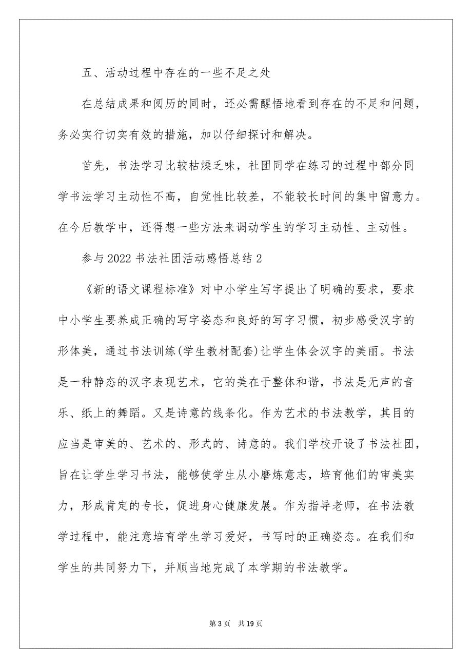 参加2022书法社团活动感悟总结_第3页