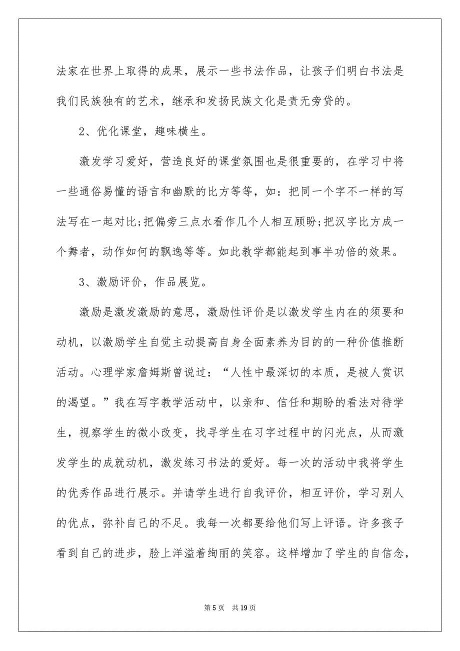 参加2022书法社团活动感悟总结_第5页