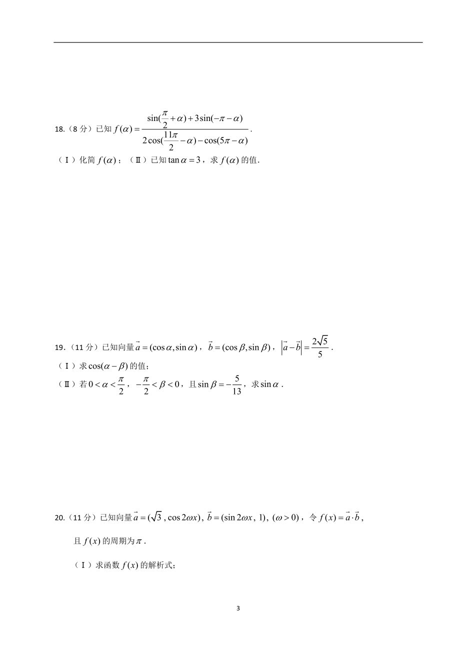 高一数学必修4考试题(6)_第3页