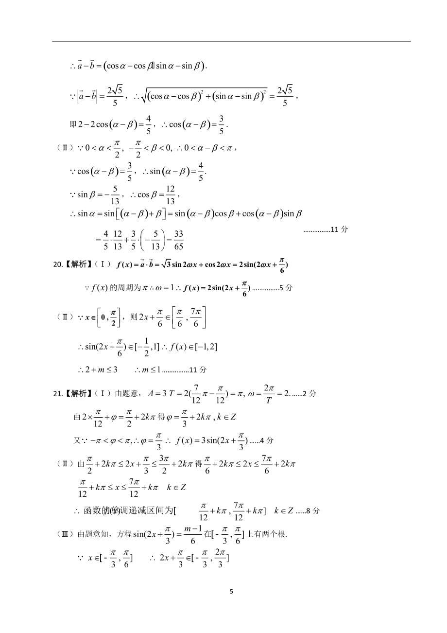 高一数学必修4考试题(6)_第5页