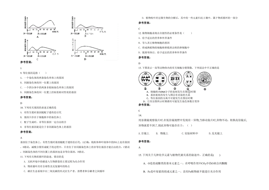 2022年四川省德阳市绵竹侨爱道行中学高二生物月考试卷含解析_第2页