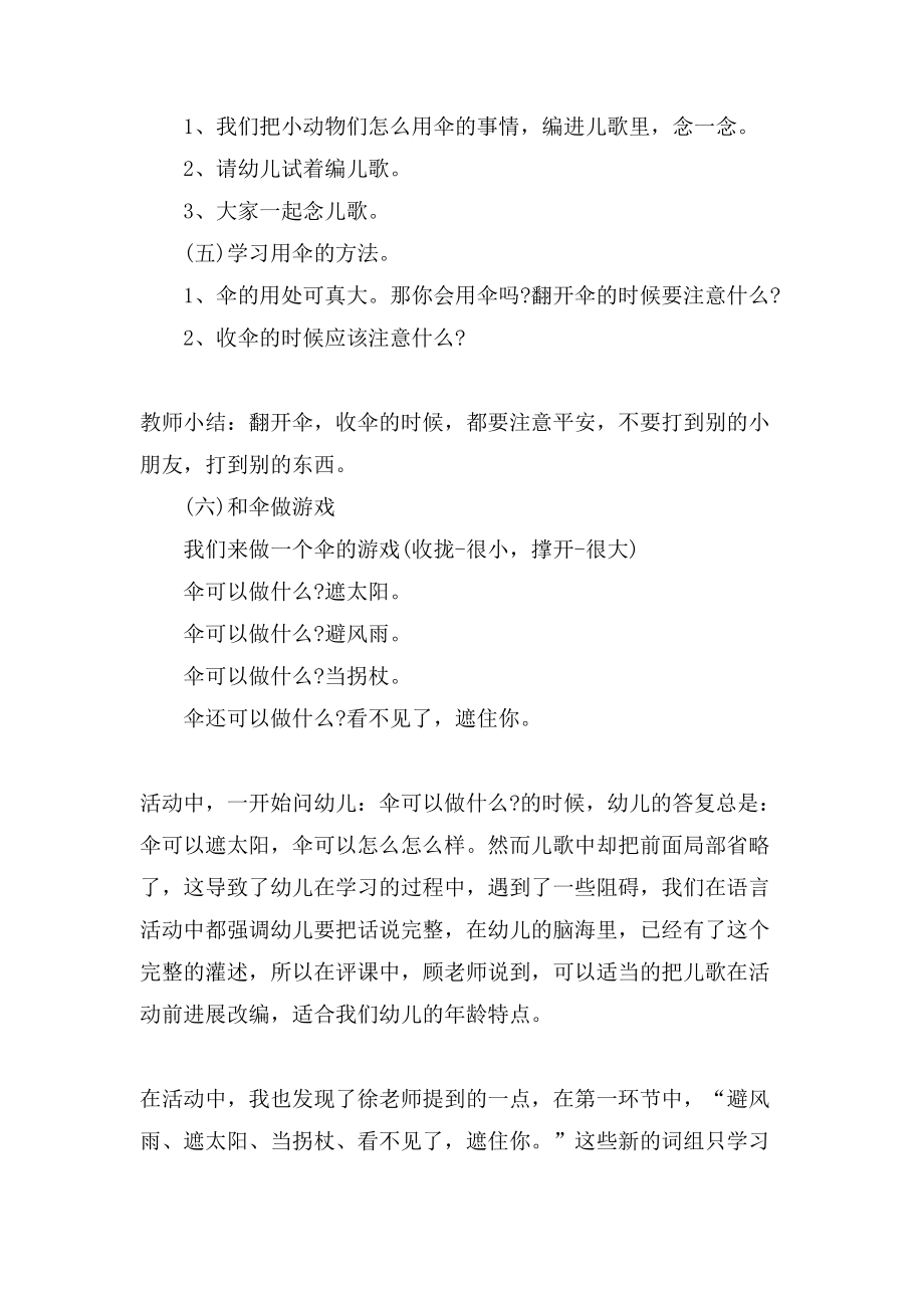 儿歌伞可以做什么教学教案_第2页